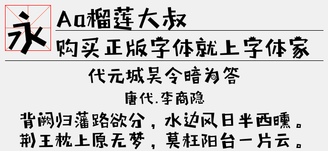 Aa榴莲大叔