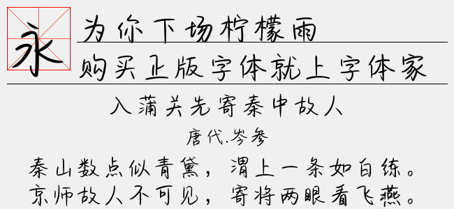 为你下场柠檬雨