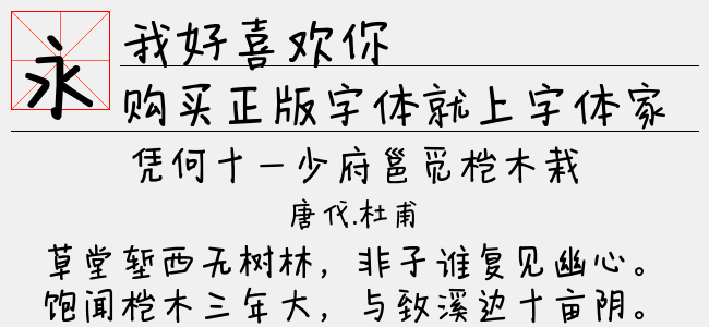 我好喜欢你