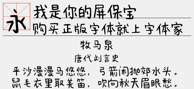 我是你的屏保宝