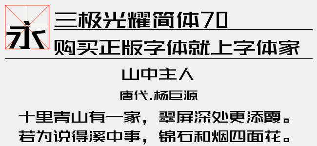 三极光耀简体70