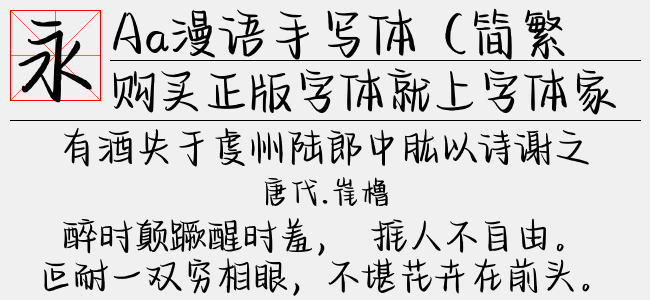 Aa漫语手写体(简繁)