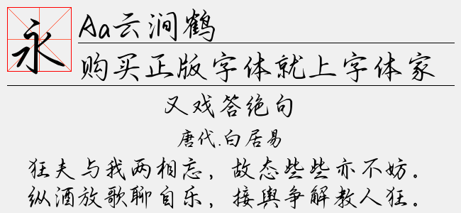 Aa云涧鹤