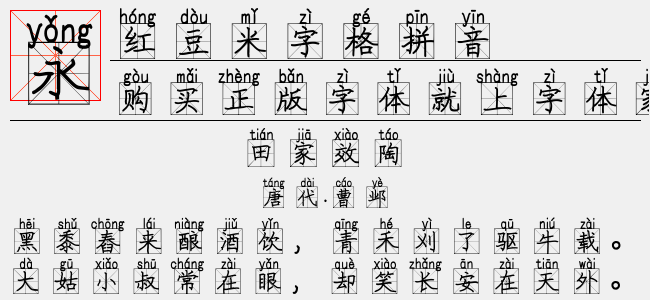 红豆米字格拼音