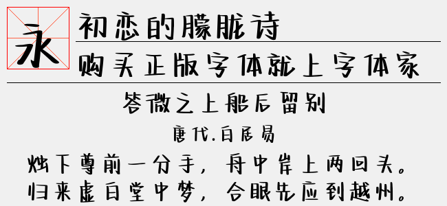 初恋的朦胧诗