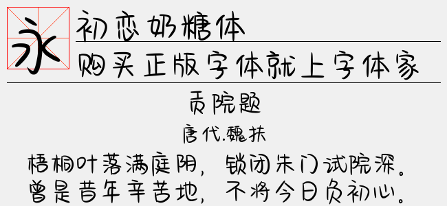 初恋奶糖体