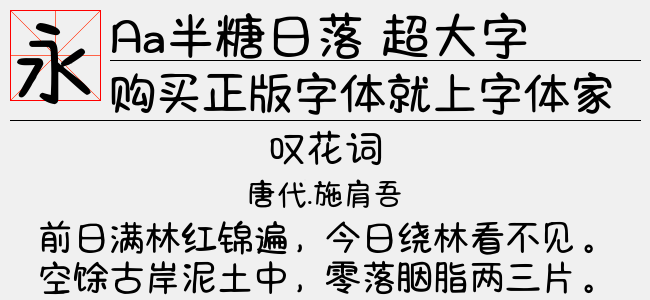 Aa半糖日落 超大字库