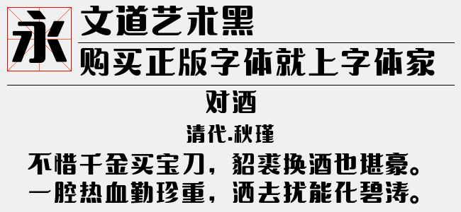 文道艺术黑