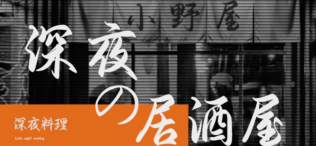 也字工厂惊鸿行楷