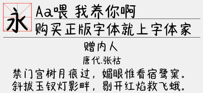 Aa喂 我养你啊