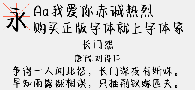 Aa我爱你赤诚热烈