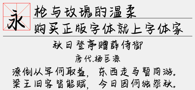 枪与玫瑰的温柔