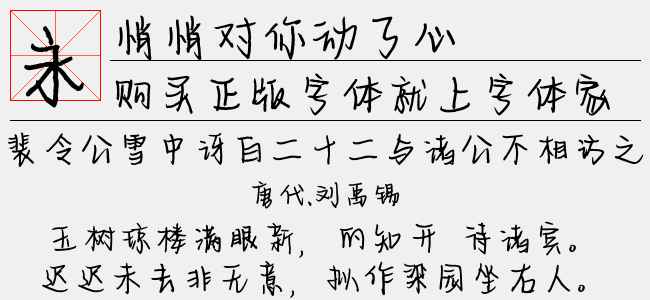 悄悄对你动了心