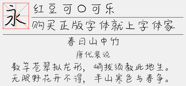 红豆可口可乐