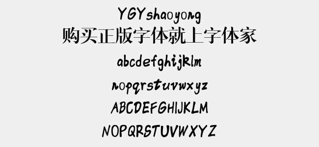 YGYshaoyong