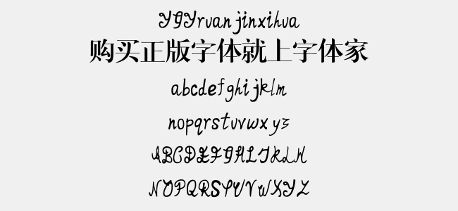 YGYruanjinxihua