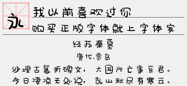 我以前喜欢过你