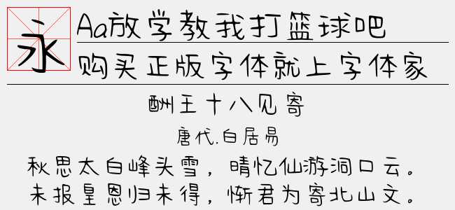 Aa放学教我打篮球吧