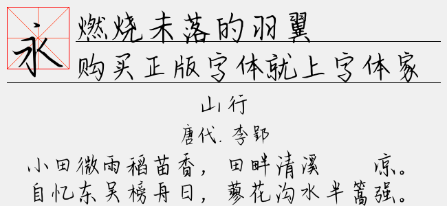 燃烧未落的羽翼