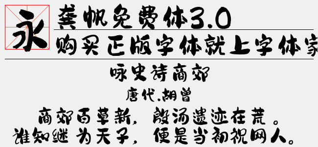 龚帆免费体3.0