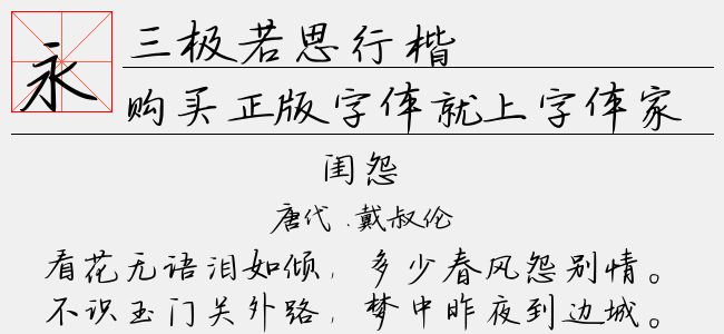 三撇的行楷 big.jpg?r=1692924776