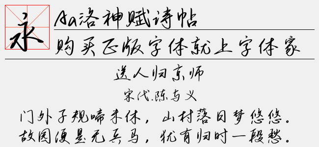 Aa洛神赋诗帖