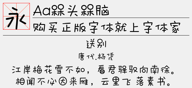 Aa槑头槑脑