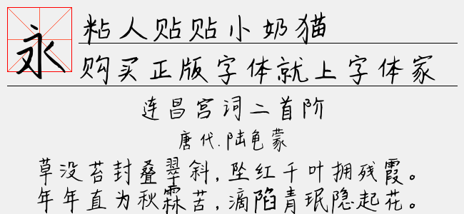 粘人贴贴小奶猫