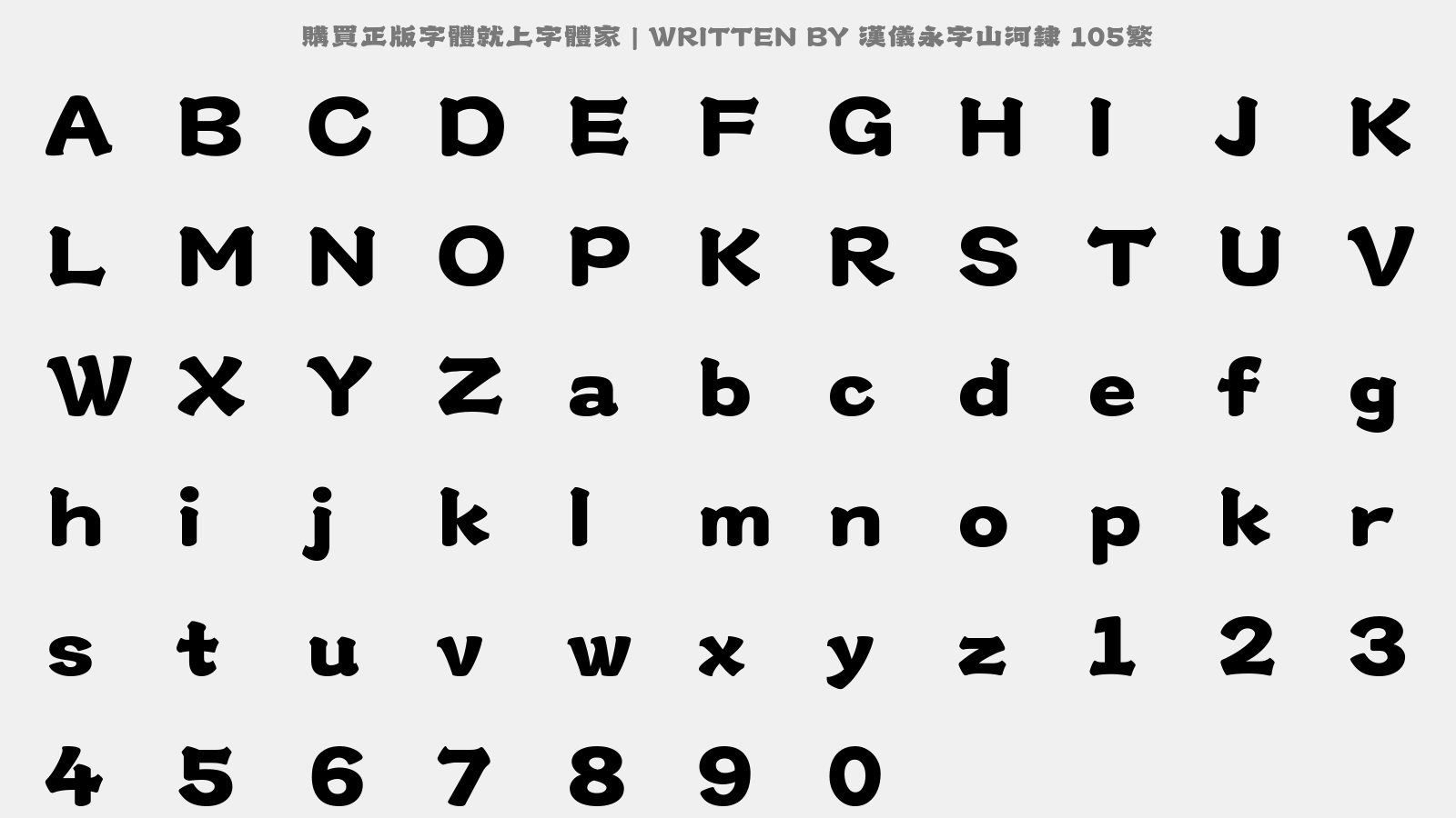 漢儀永字山河隸 105繁 - 大寫字母/小寫字母/數字