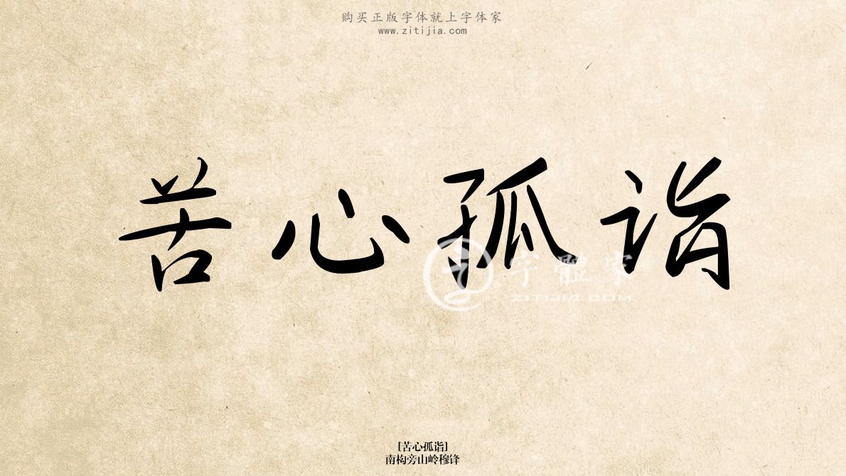 南构旁山岭穆锋