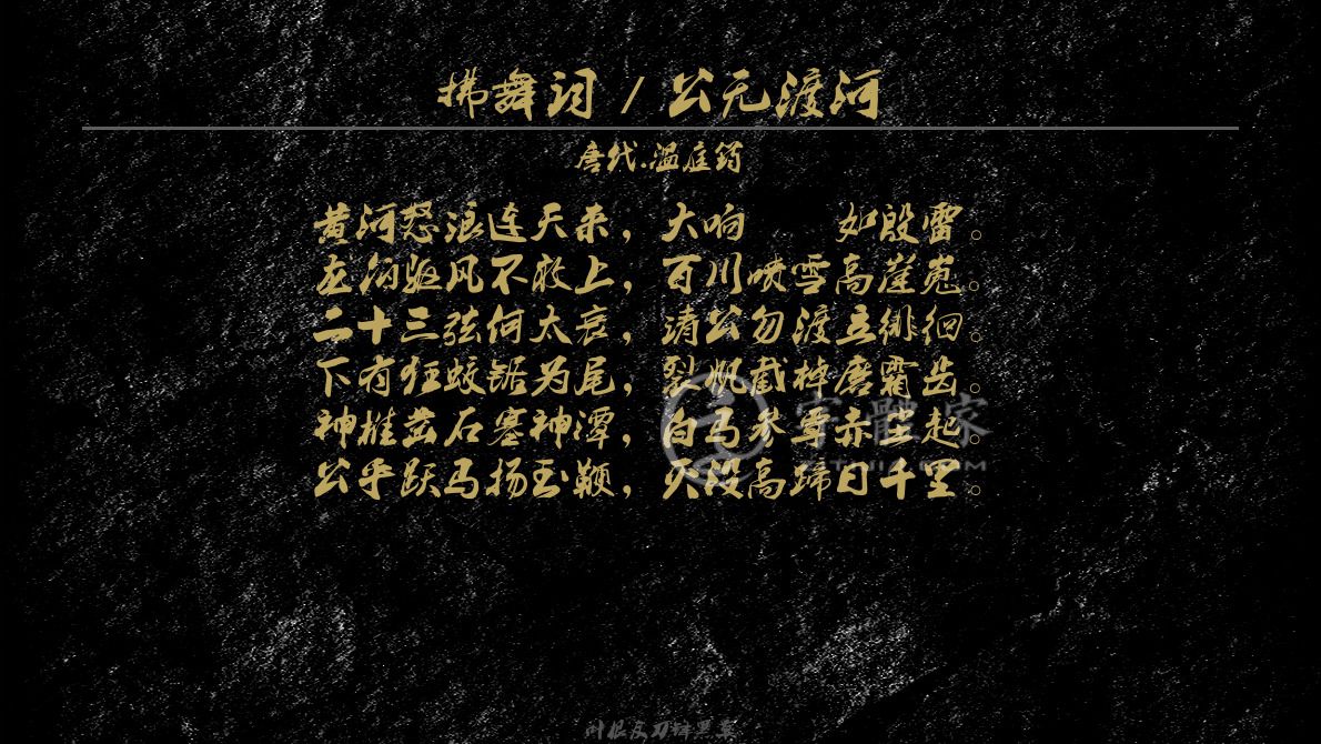 拂舞词公无渡河