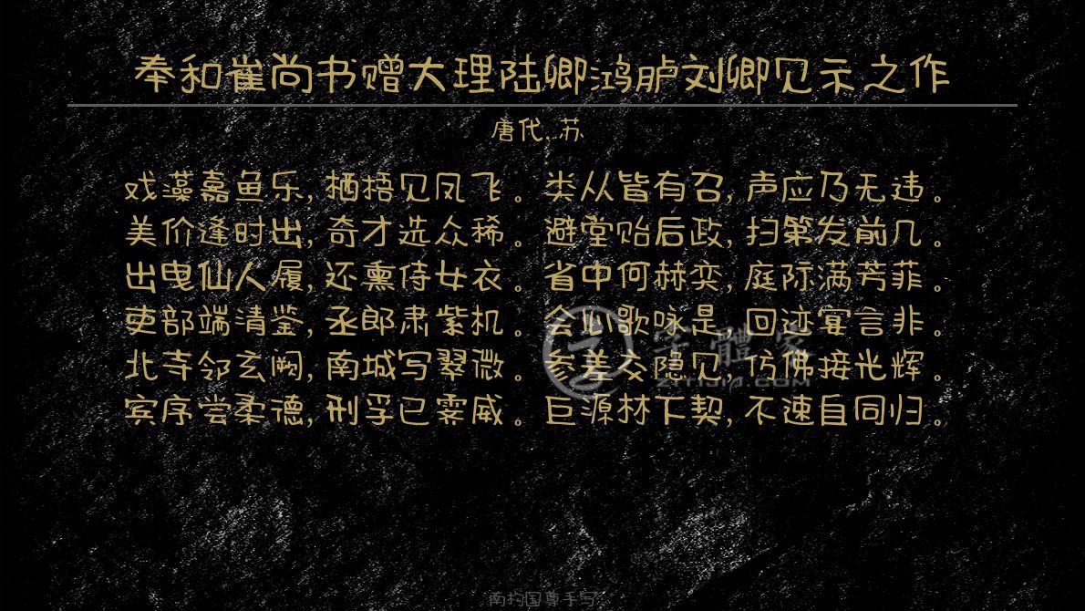 奉和崔尚书赠大理陆卿鸿胪刘卿见示之作