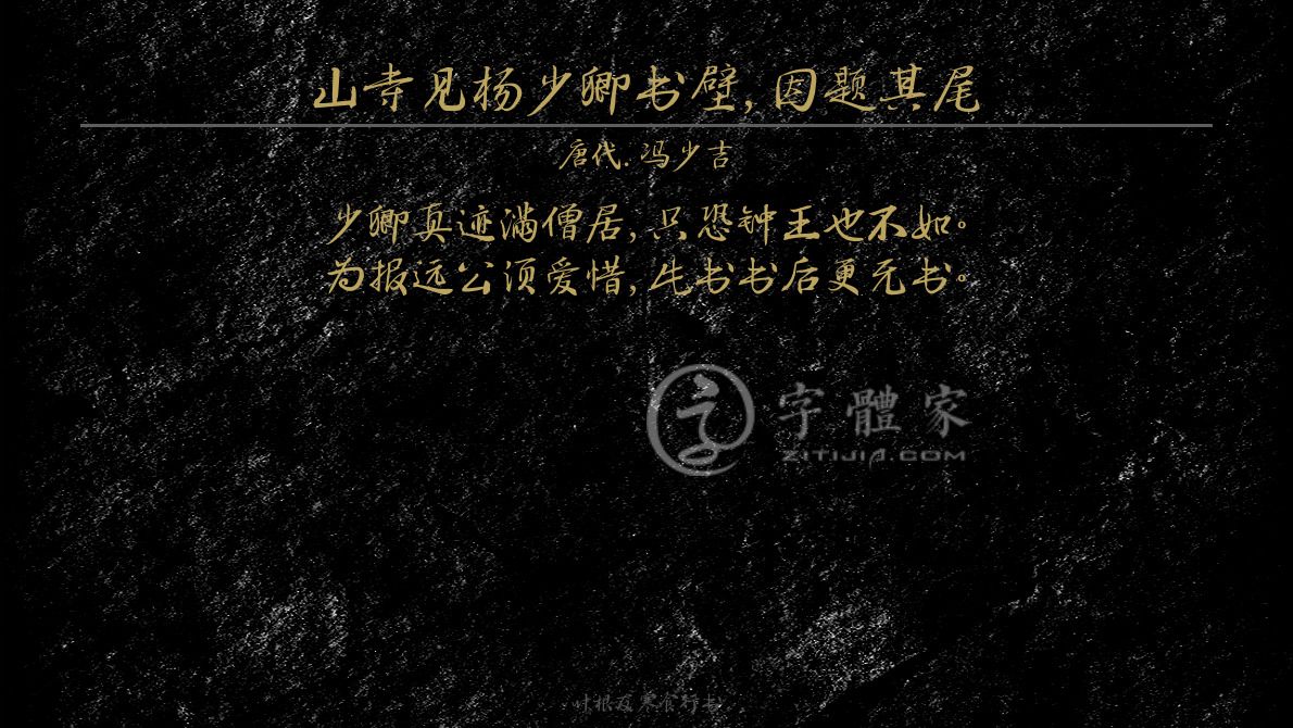 山寺见杨少卿书壁因题其尾