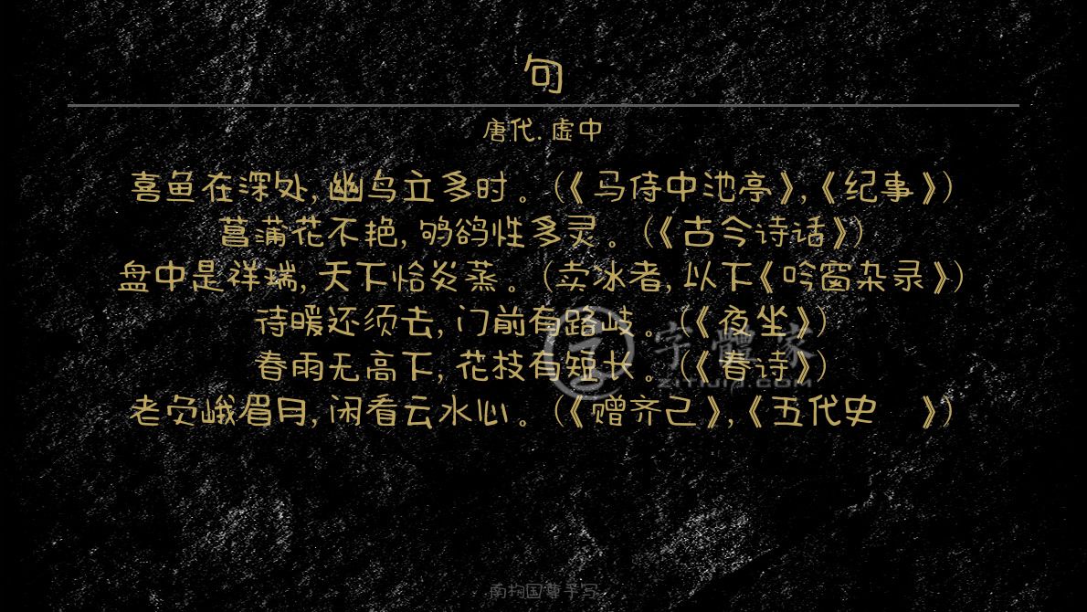 虚中