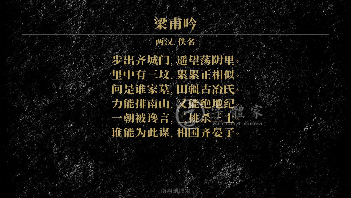梁甫吟