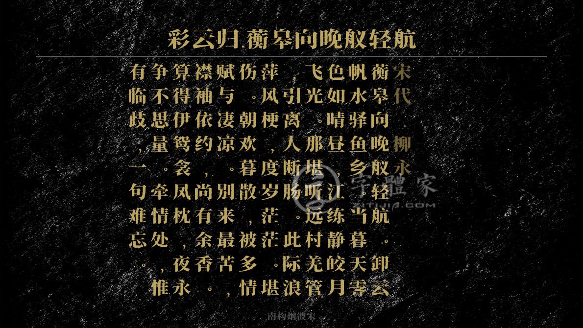 卸云帆,水驿鱼乡.当暮天,霁色如晴昼,江练静,皎月飞光.