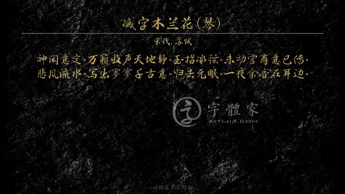 减字木兰花琴
