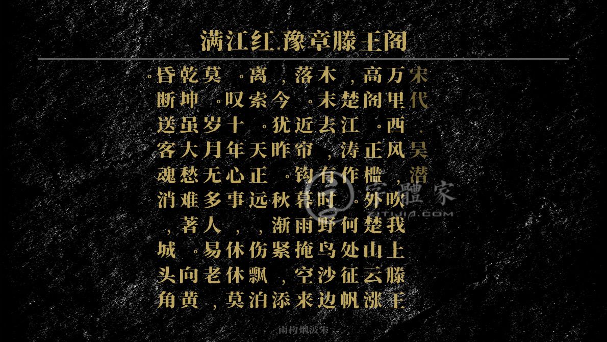 字体古诗词满江红·豫章滕王阁 叶根友寒食行书叶根友刀锋黑草南构