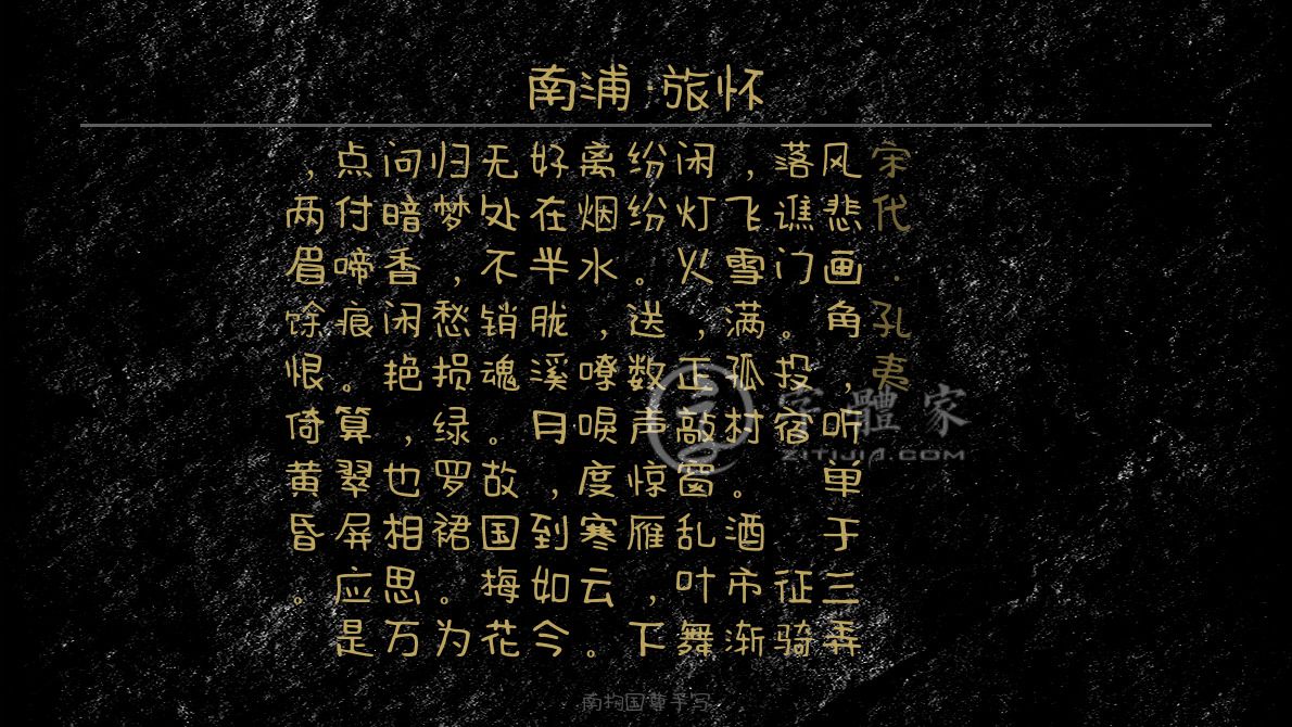 南浦旅怀