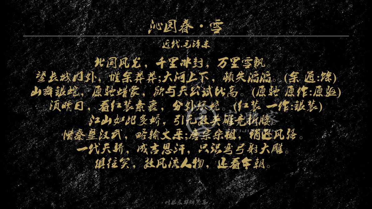 字体古诗词沁园春·雪 叶根友寒食行书叶根友刀锋黑草南构烟波宋南构