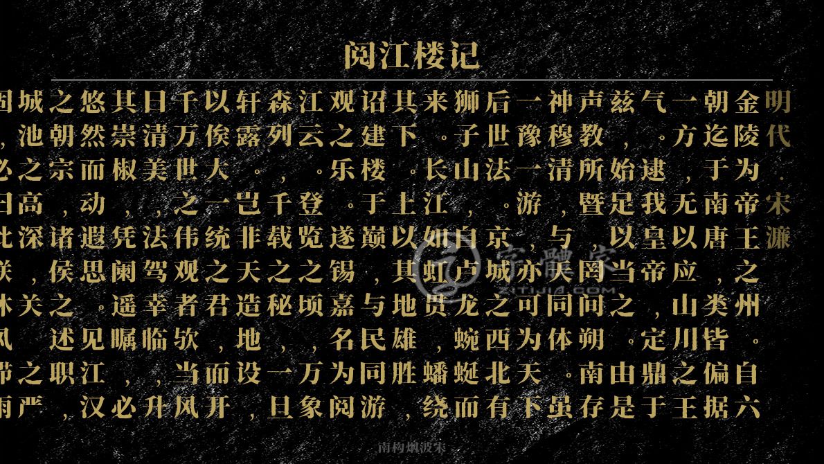 阅江楼记