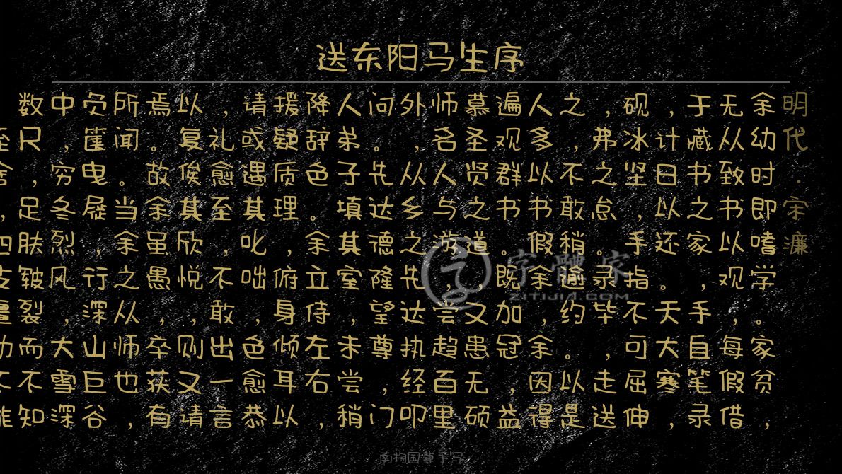 送东阳马生序 叶根友寒食行书叶根友刀锋黑草南构烟波宋南构国尊手写