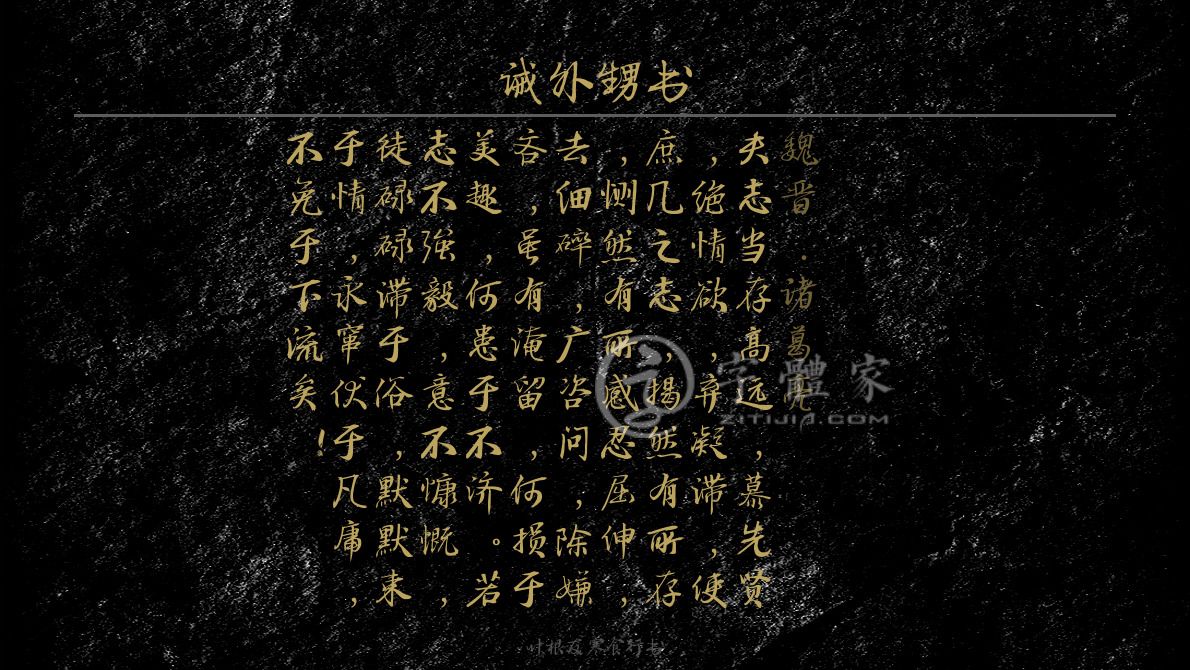 诸葛亮在线生成预览各种字体以及古诗鉴赏-字体家官网