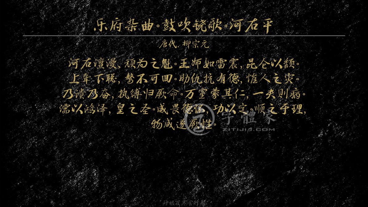 乐府杂曲鼓吹铙歌河右平