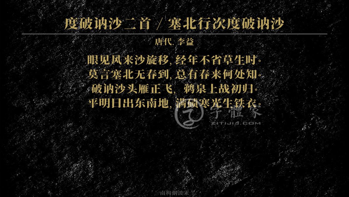 度破讷沙二首塞北行次度破讷沙