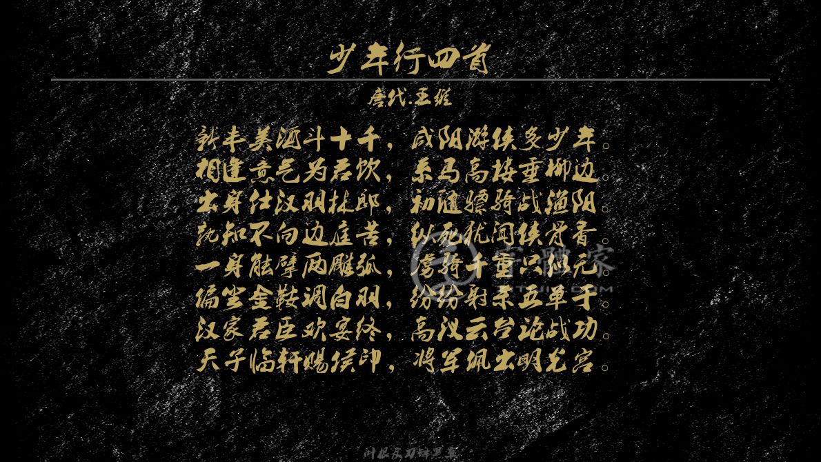 出身仕汉羽林郎,初随骠骑战渔阳 孰知不向边庭苦,纵死犹闻侠骨香.