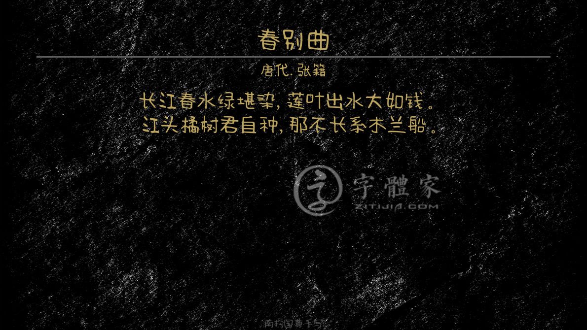 春别曲