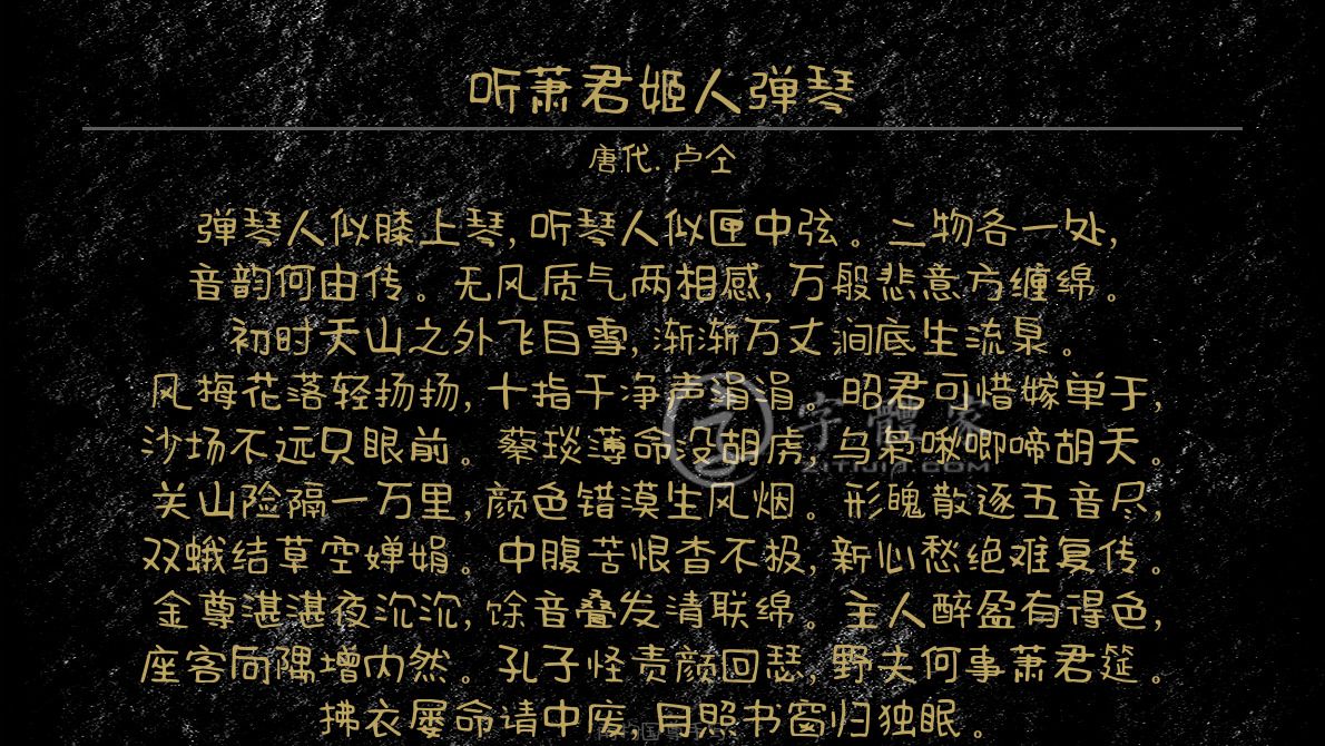 听萧君姬人弹琴