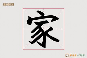 家-手和AI特别字形