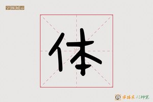 体-会华AI字体模型